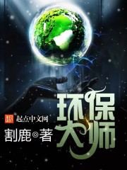 环保大师环保大师