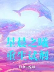 星晨之曦：重生试剂星晨之曦：重生试剂